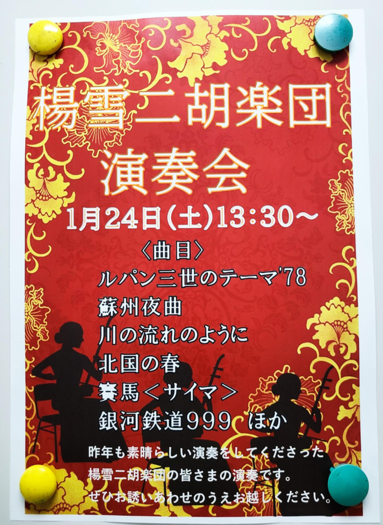 楊雪二胡楽団 訪問演奏 メディス川越様2