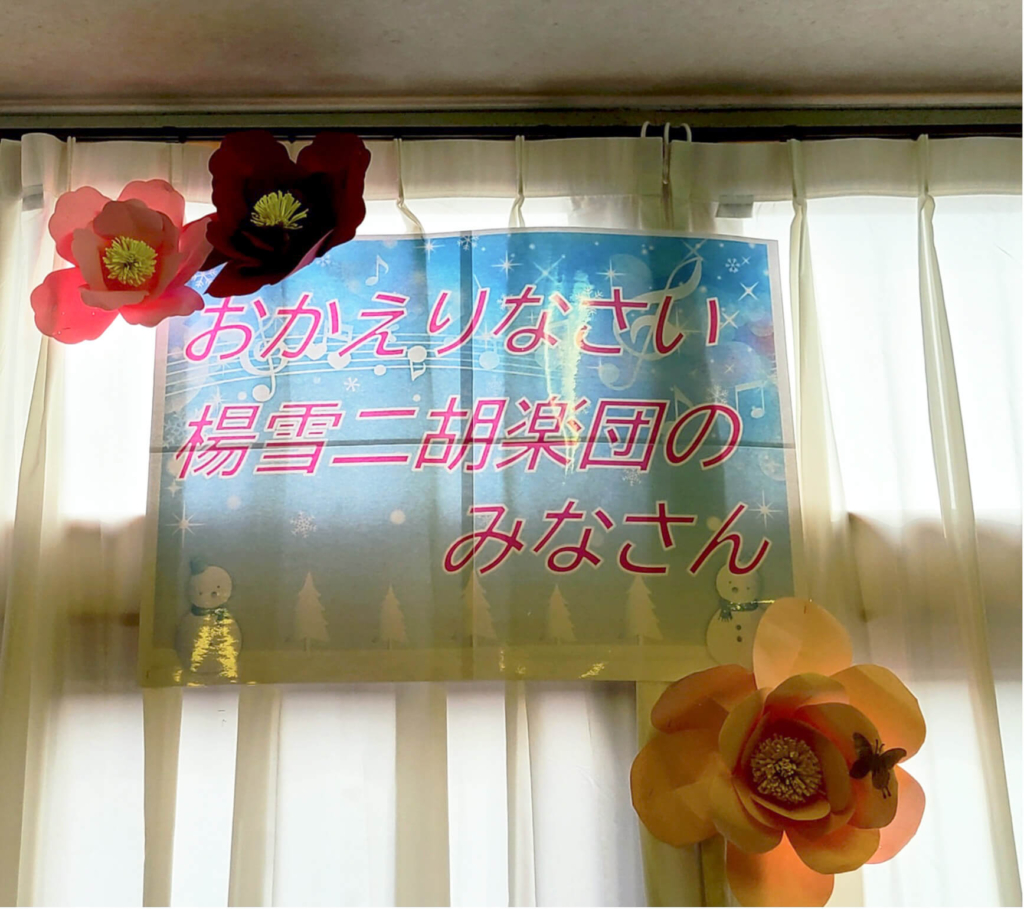 楊雪二胡楽団 訪問演奏 メディス川越様3