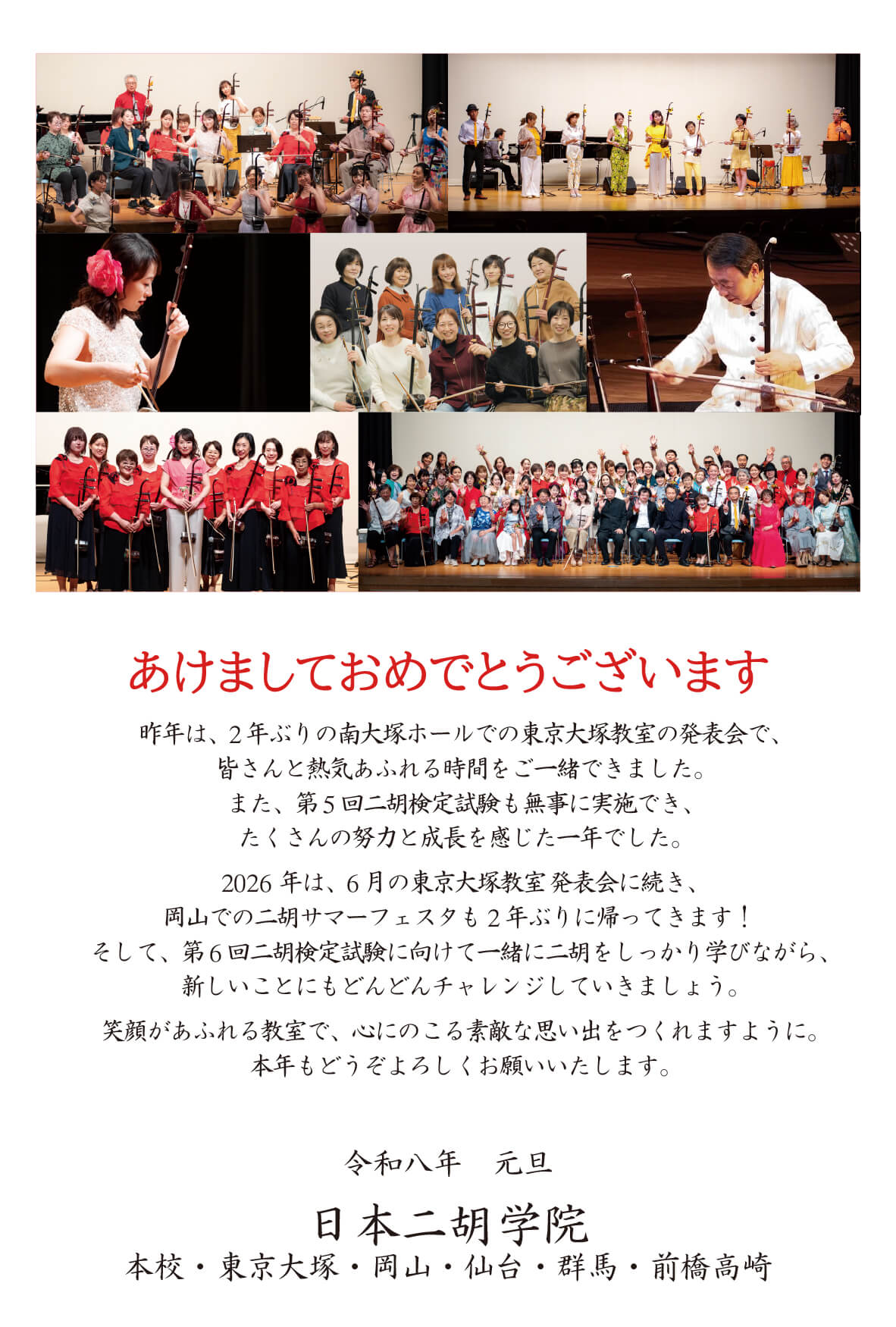 日本二胡学院NewYearCard2026